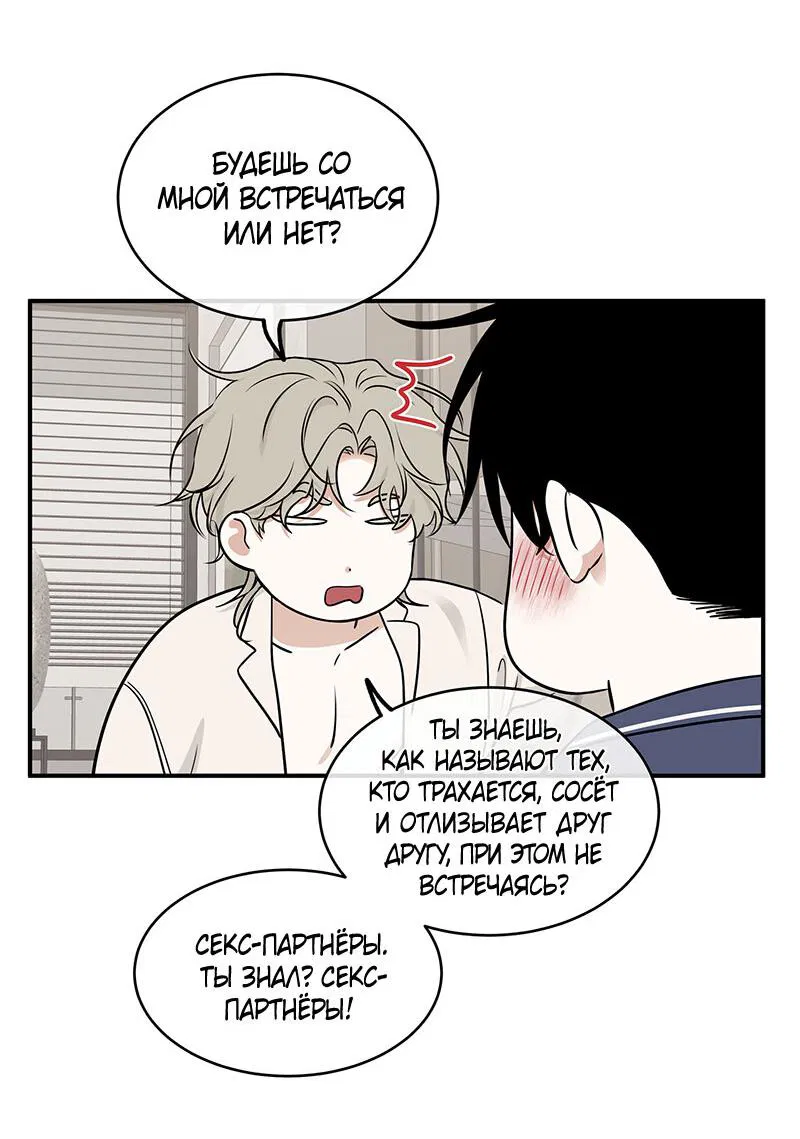 Манга Ночь у берега - Глава 86 Страница 47