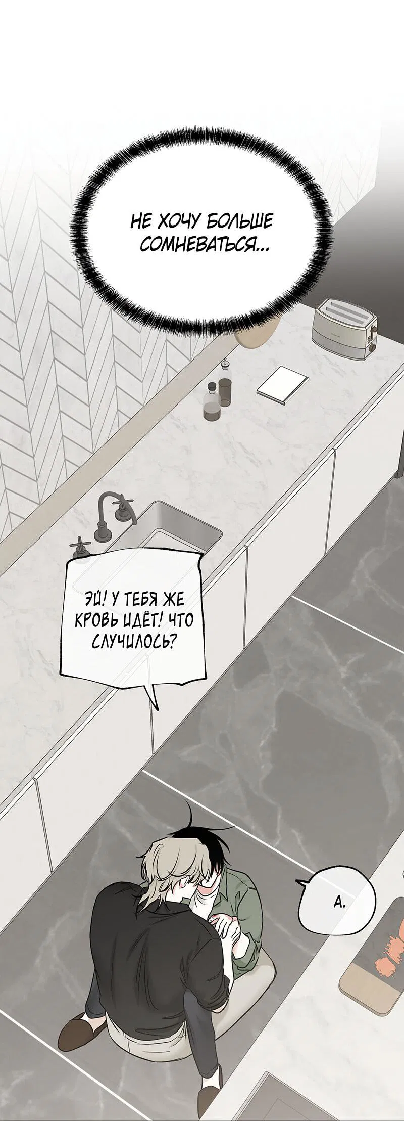 Манга Ночь у берега - Глава 86 Страница 14