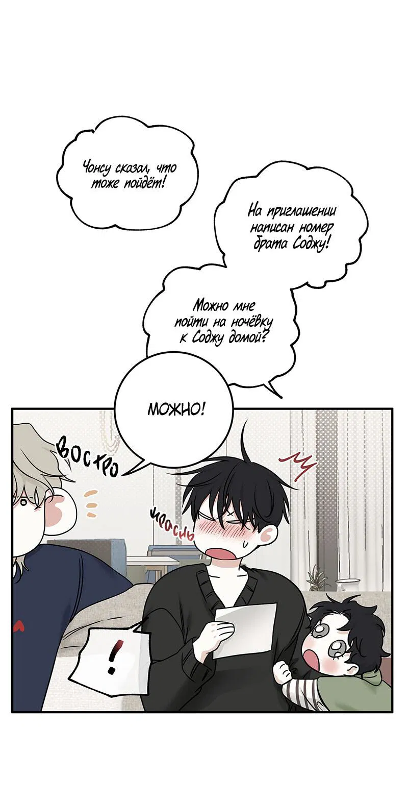 Манга Ночь у берега - Глава 86 Страница 32