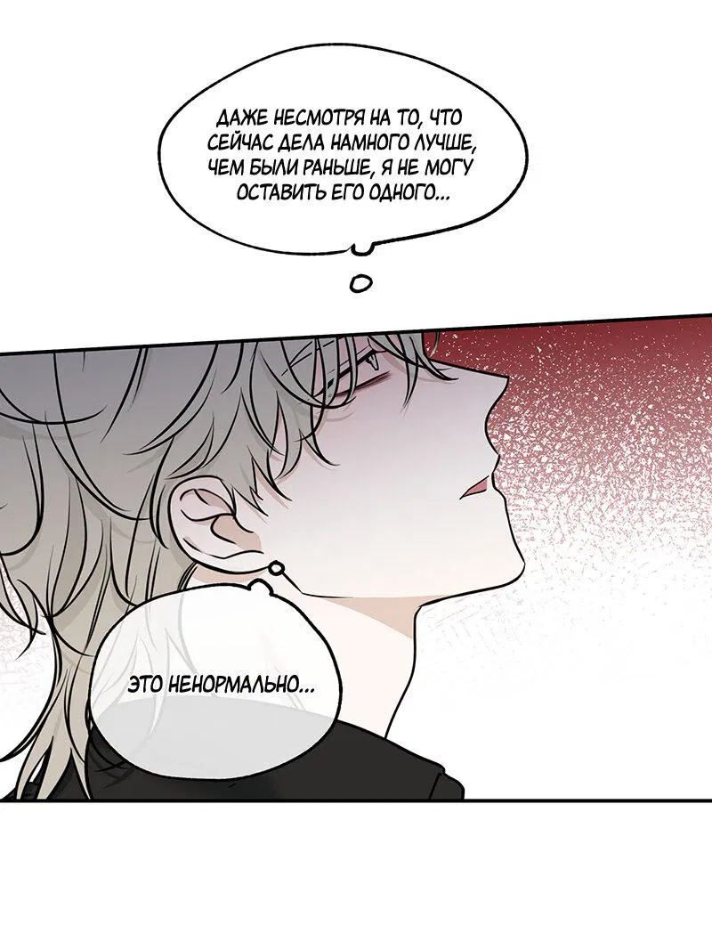 Манга Ночь у берега - Глава 86 Страница 9