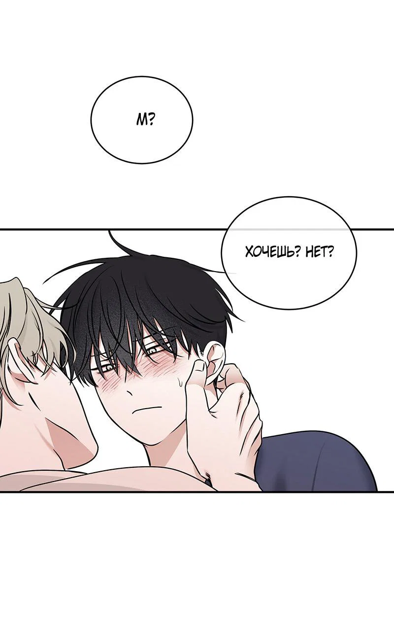 Манга Ночь у берега - Глава 86 Страница 52