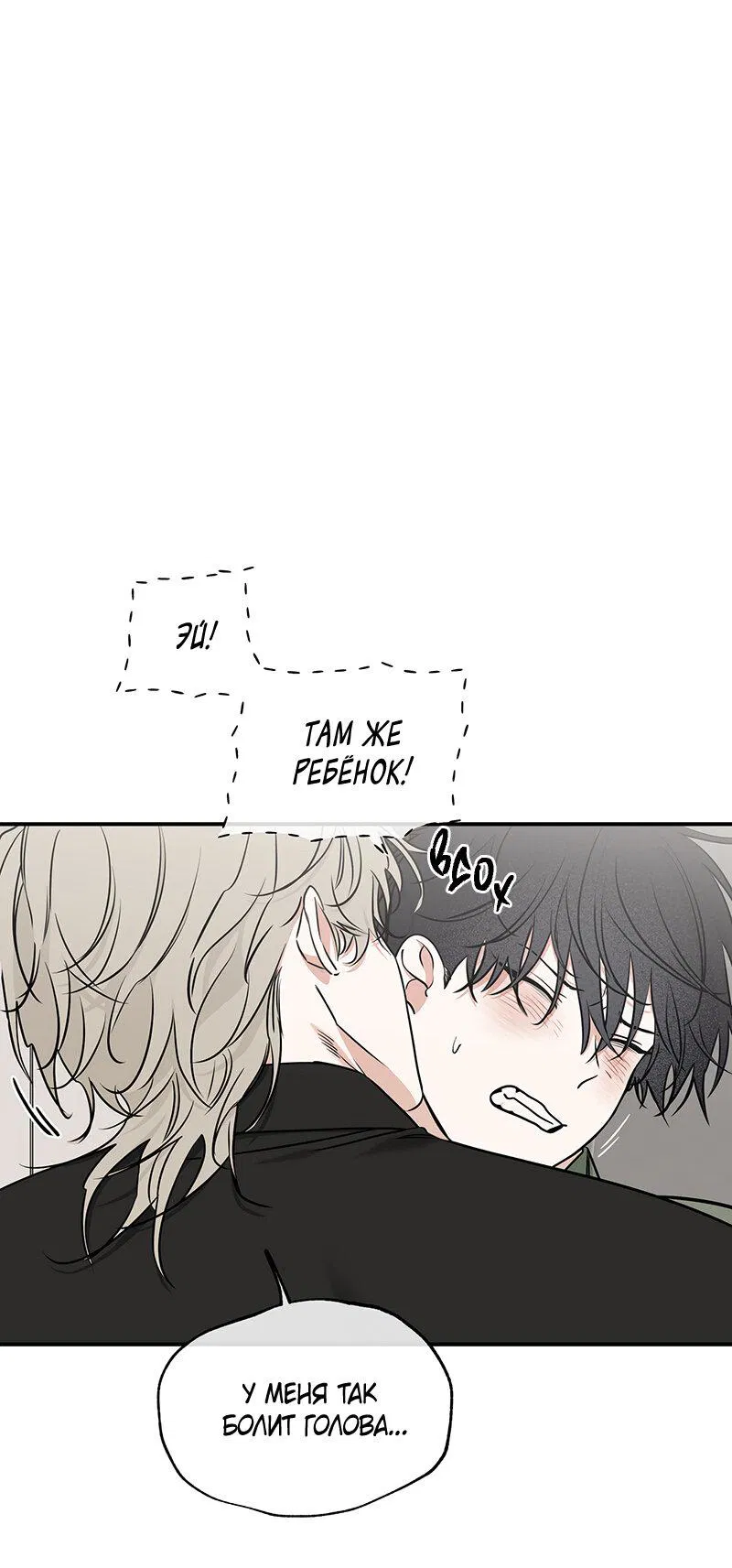 Манга Ночь у берега - Глава 86 Страница 1