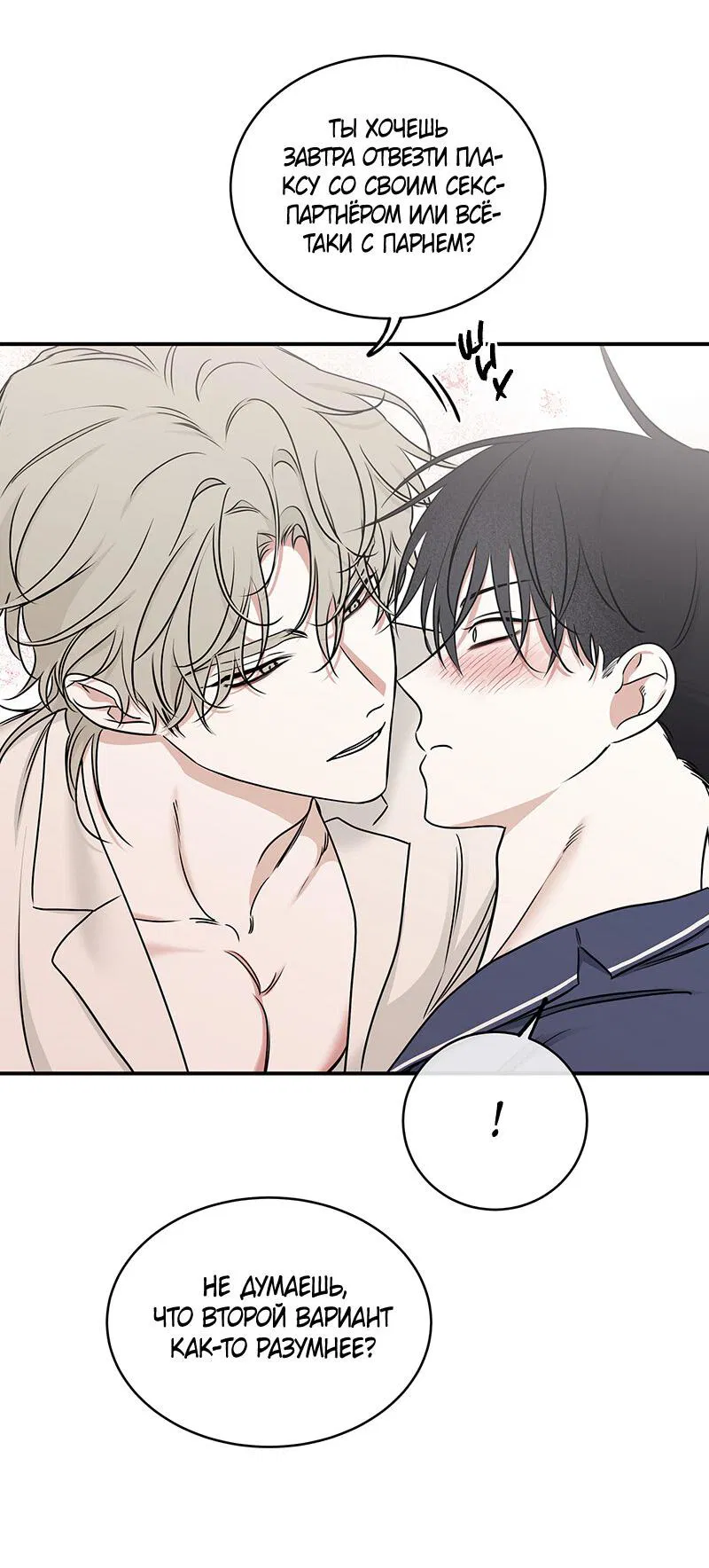 Манга Ночь у берега - Глава 86 Страница 48