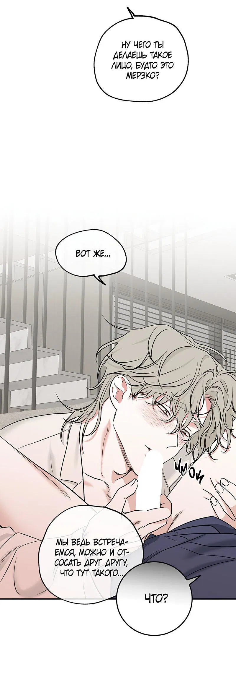 Манга Ночь у берега - Глава 86 Страница 38