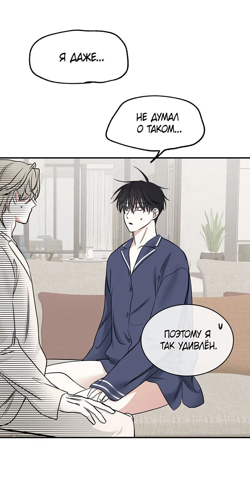 Манга Ночь у берега - Глава 86 Страница 45