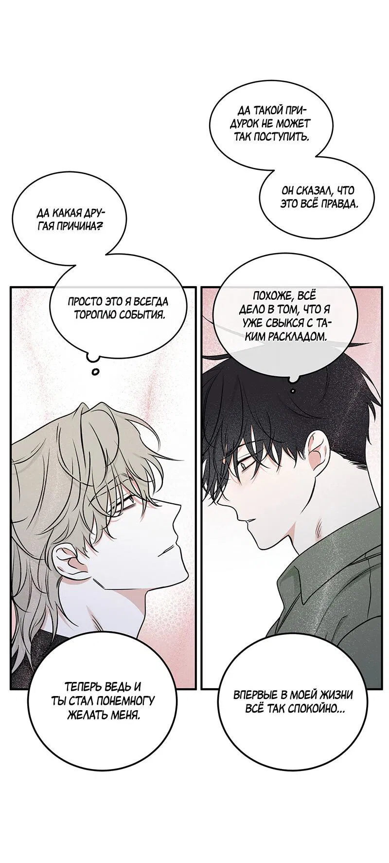 Манга Ночь у берега - Глава 86 Страница 13