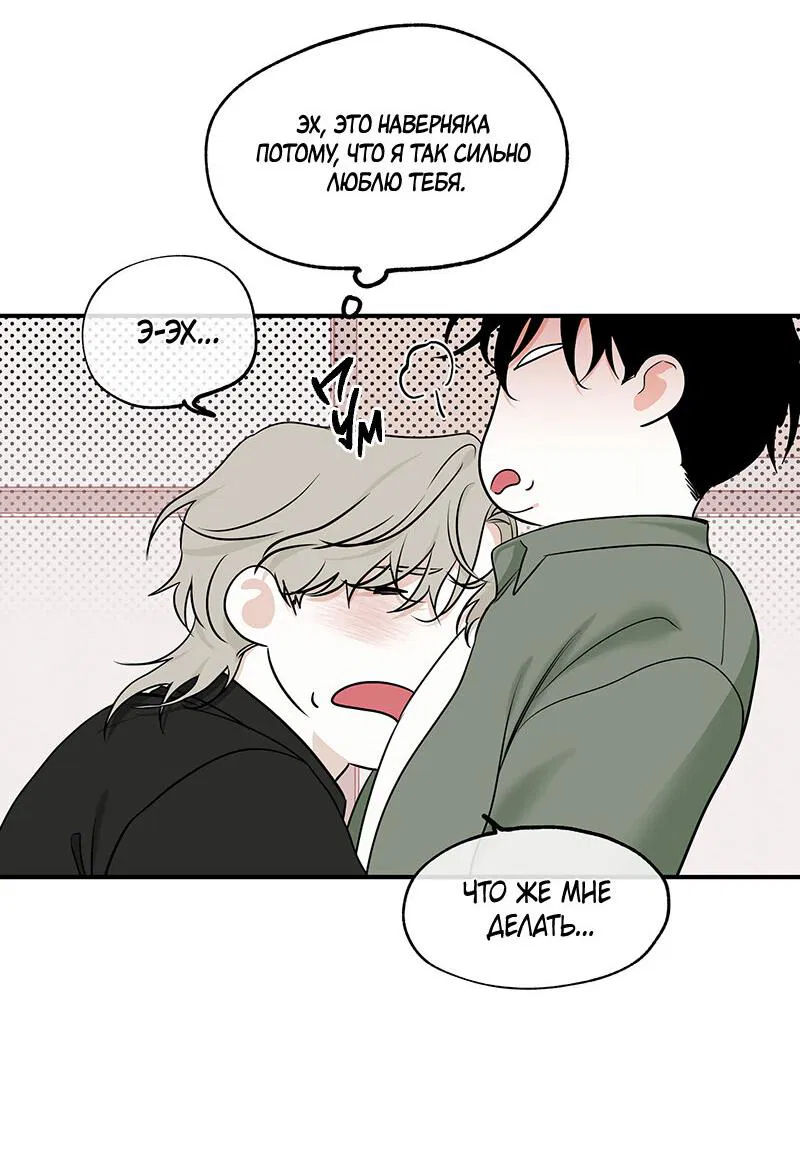 Манга Ночь у берега - Глава 86 Страница 12