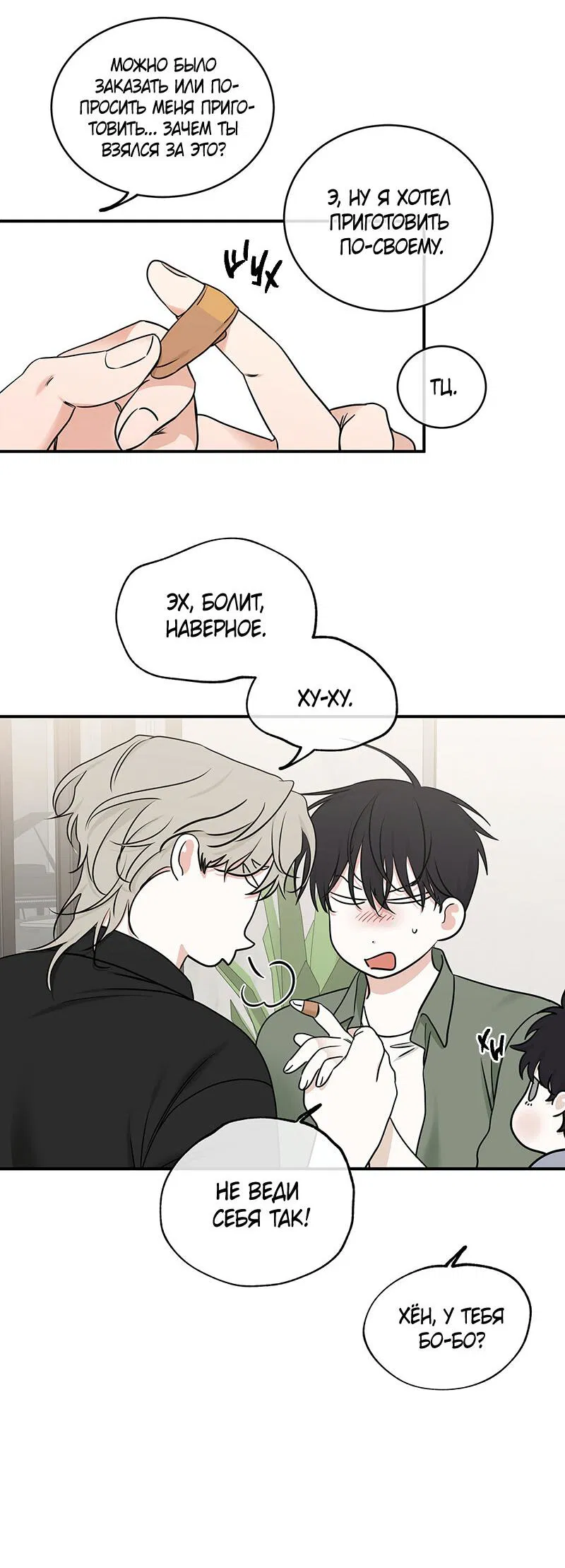 Манга Ночь у берега - Глава 86 Страница 16