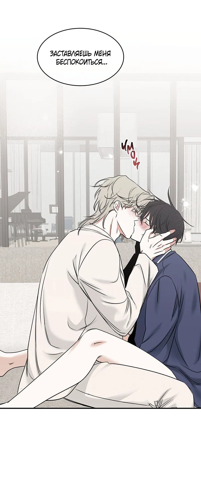 Манга Ночь у берега - Глава 86 Страница 55