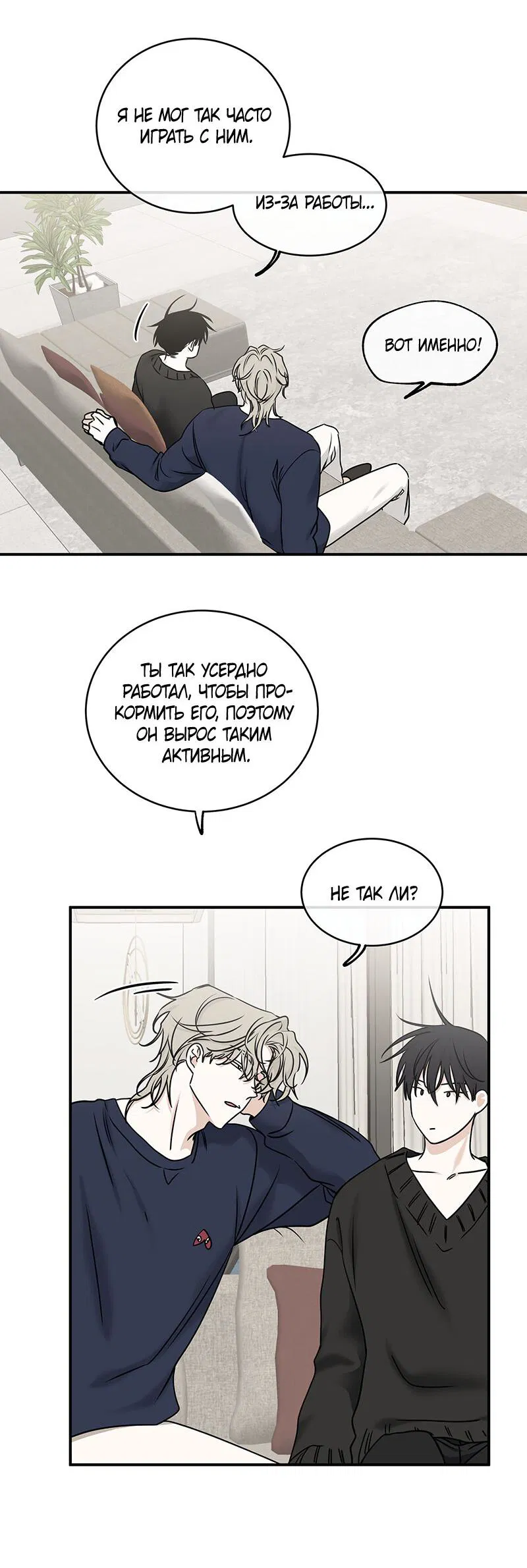 Манга Ночь у берега - Глава 86 Страница 23