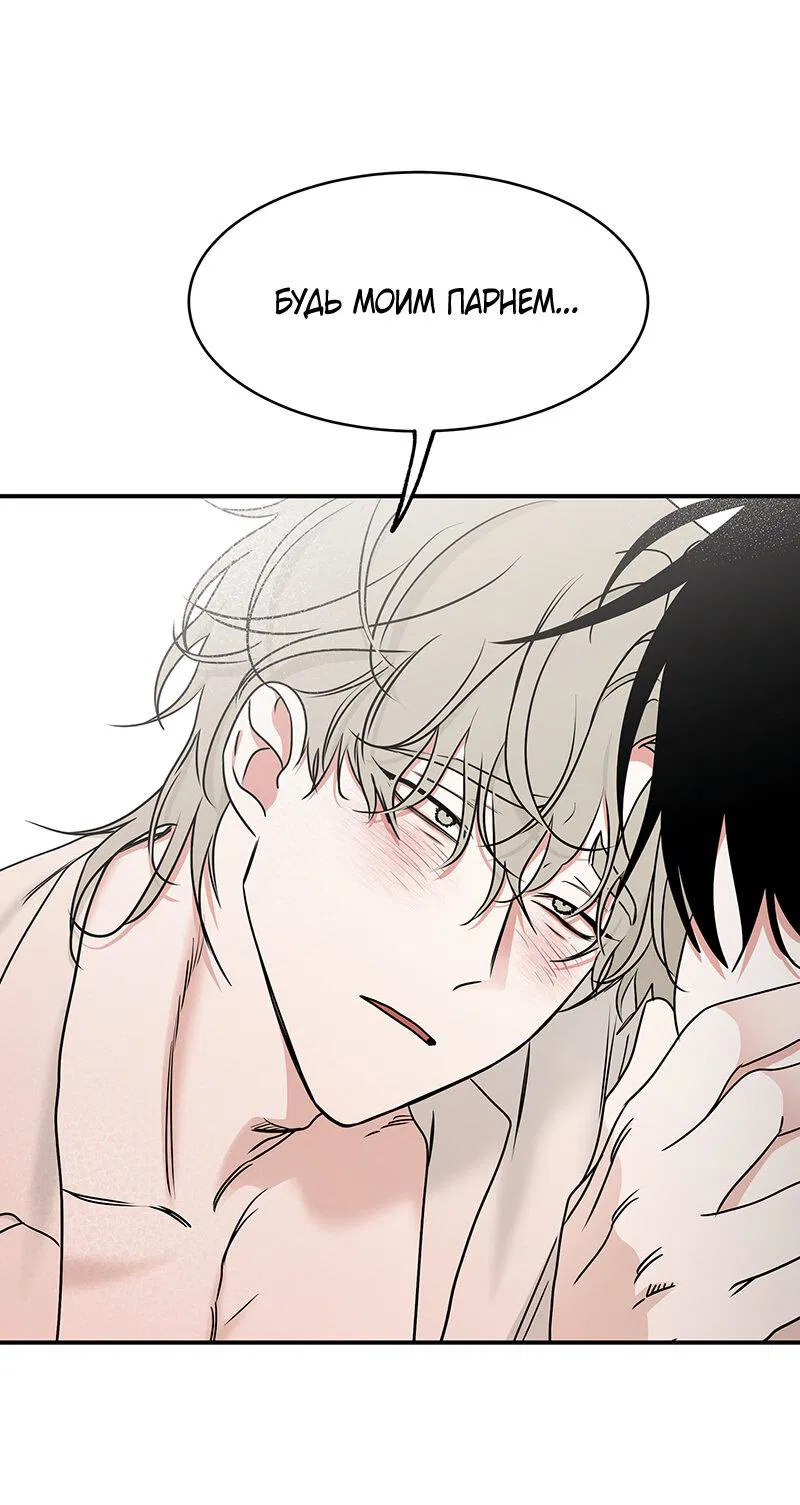 Манга Ночь у берега - Глава 86 Страница 51