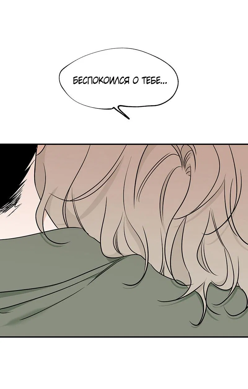 Манга Ночь у берега - Глава 86 Страница 3