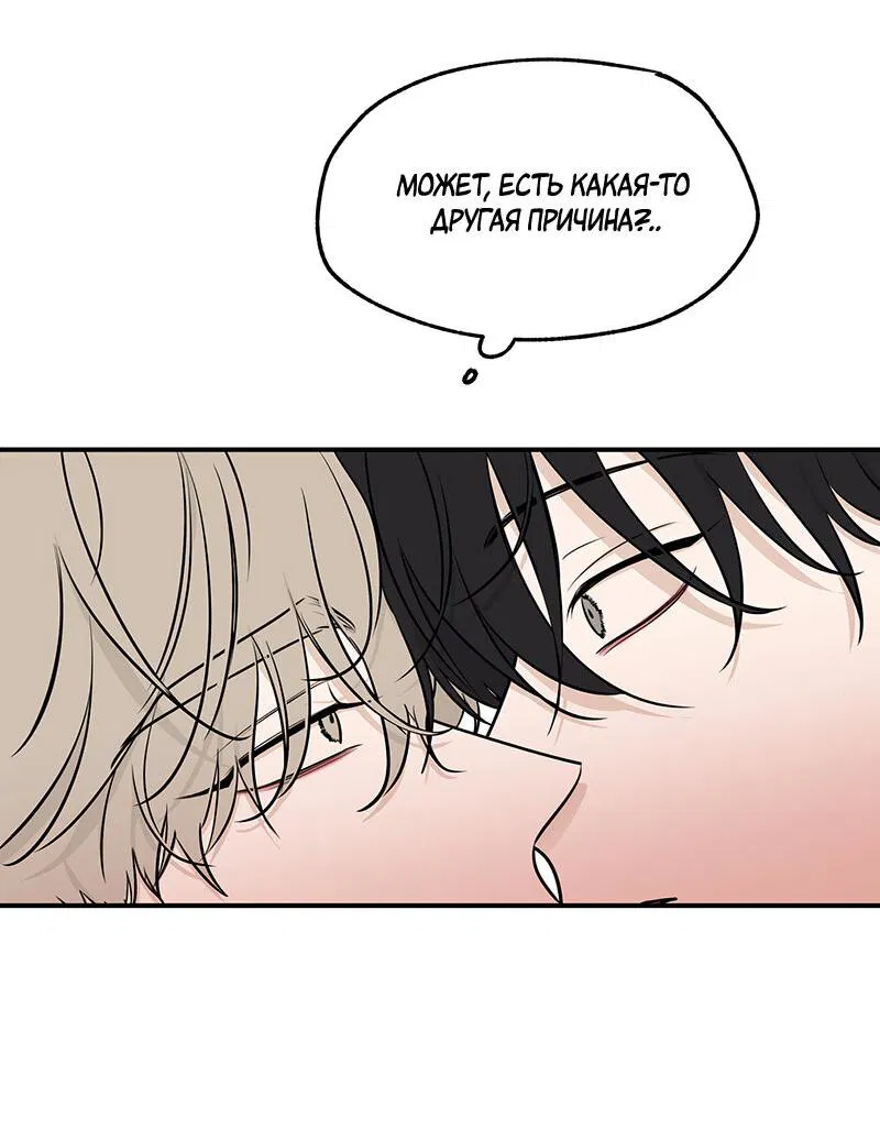Манга Ночь у берега - Глава 86 Страница 10