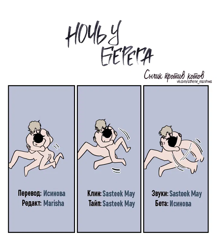 Манга Ночь у берега - Глава 85 Страница 1