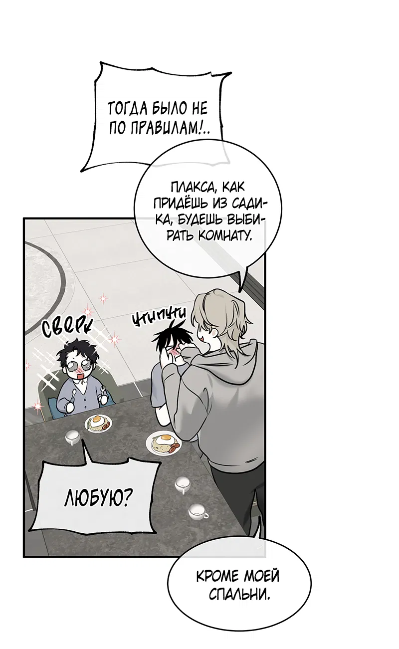 Манга Ночь у берега - Глава 85 Страница 33