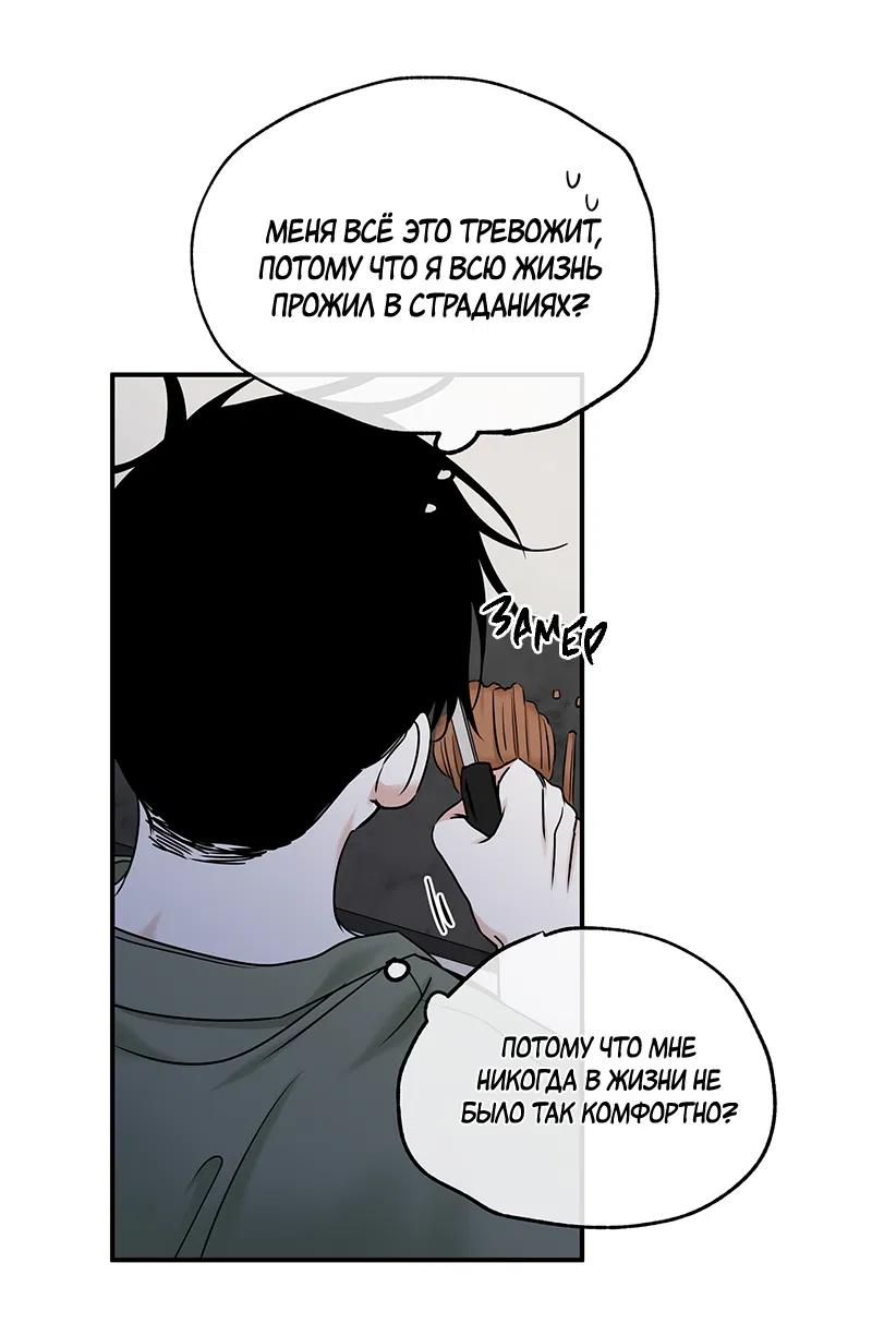 Манга Ночь у берега - Глава 85 Страница 47