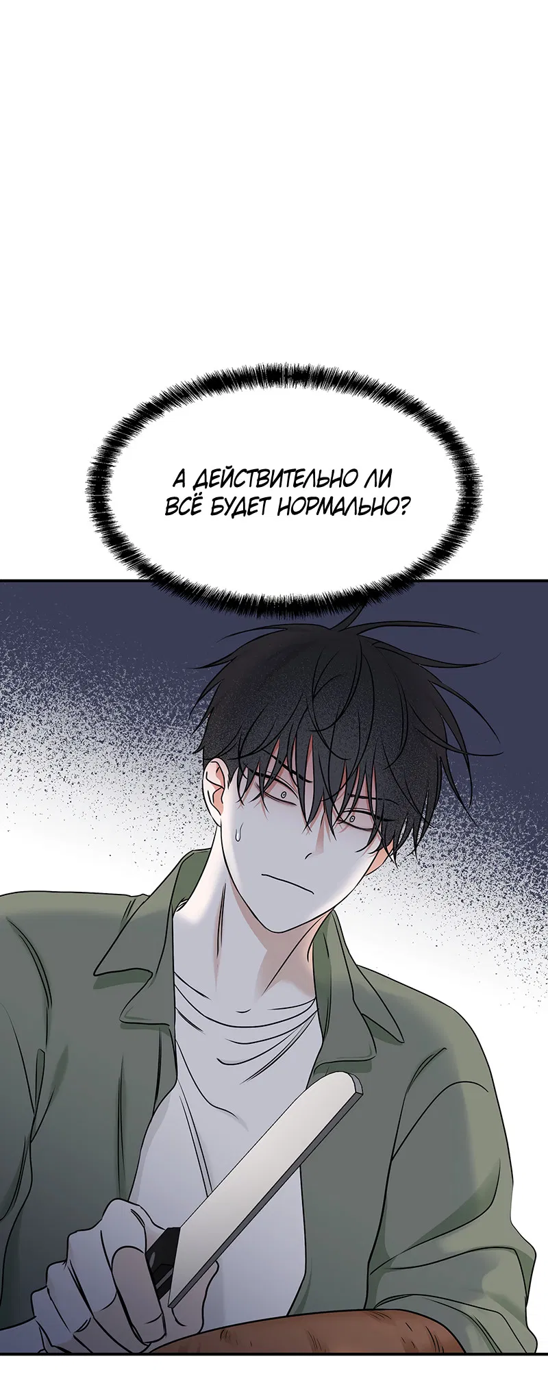 Манга Ночь у берега - Глава 85 Страница 39