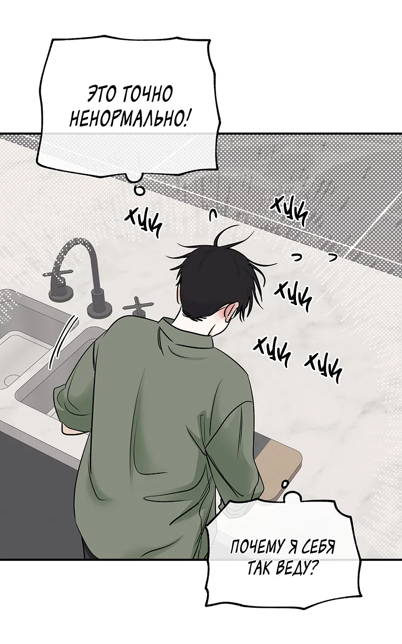 Манга Ночь у берега - Глава 85 Страница 46