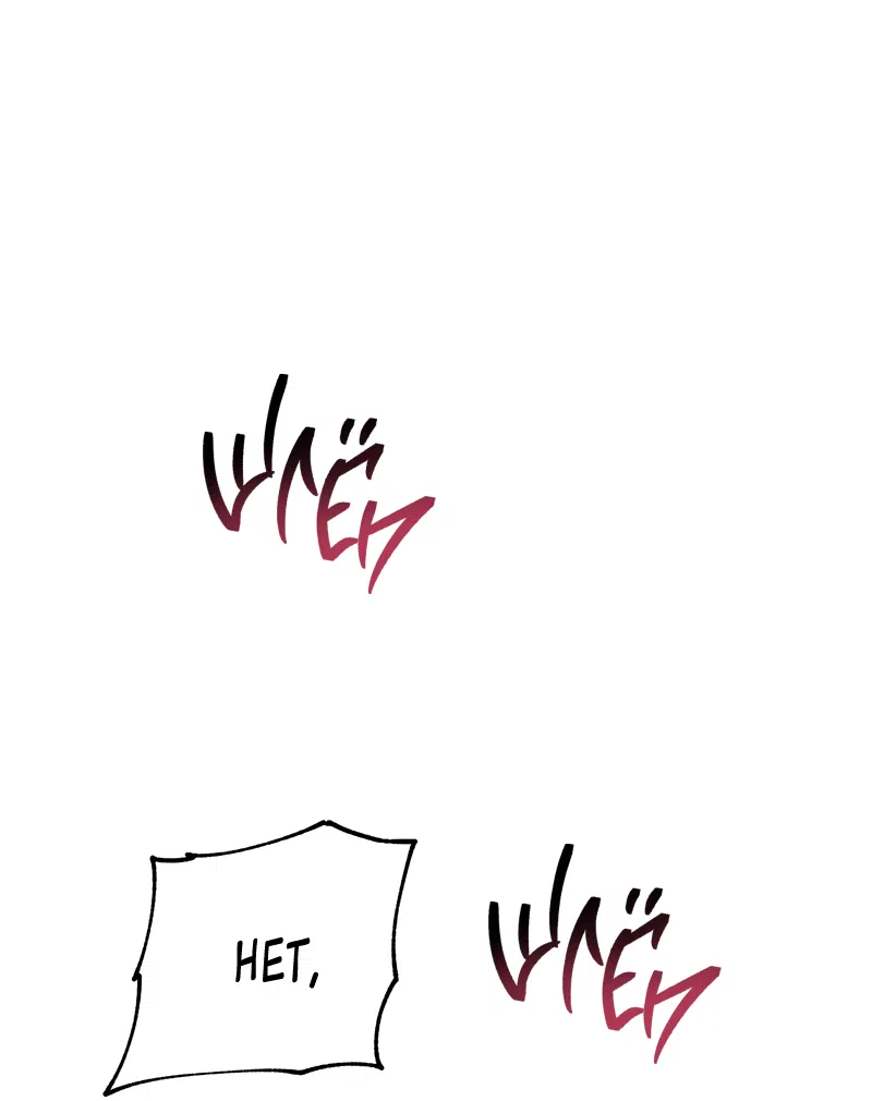 Манга Ночь у берега - Глава 85 Страница 2