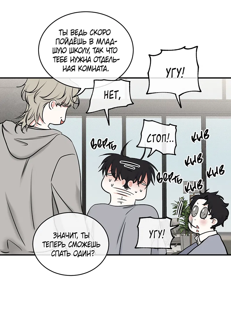 Манга Ночь у берега - Глава 85 Страница 34