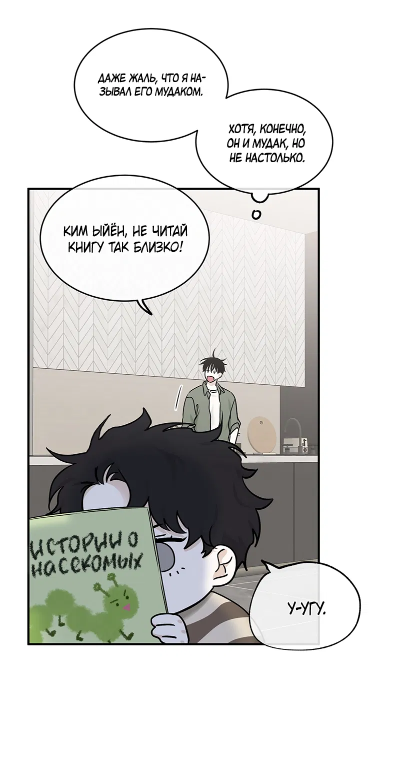 Манга Ночь у берега - Глава 85 Страница 55