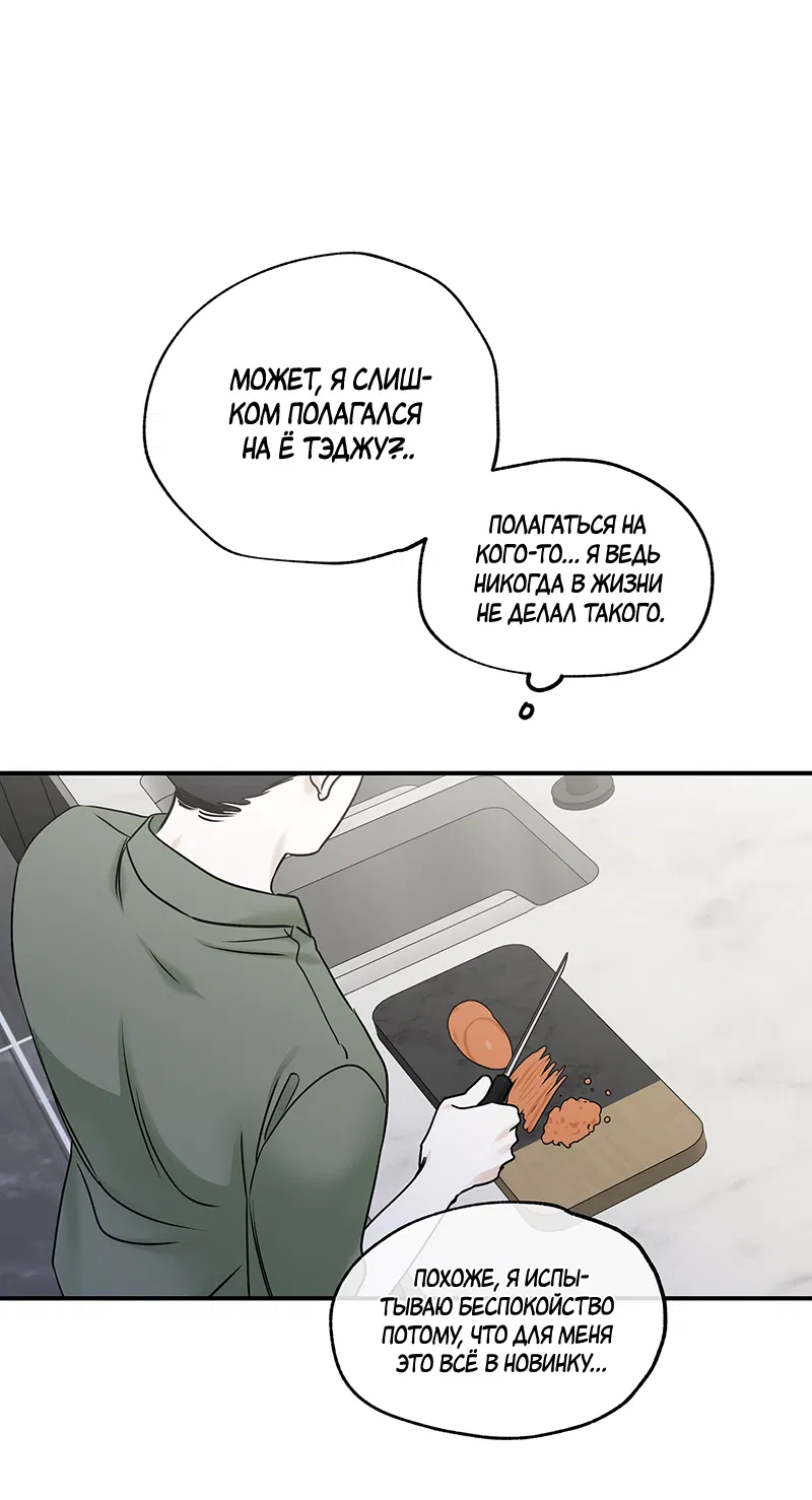Манга Ночь у берега - Глава 85 Страница 54