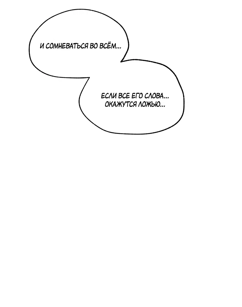 Манга Ночь у берега - Глава 85 Страница 49