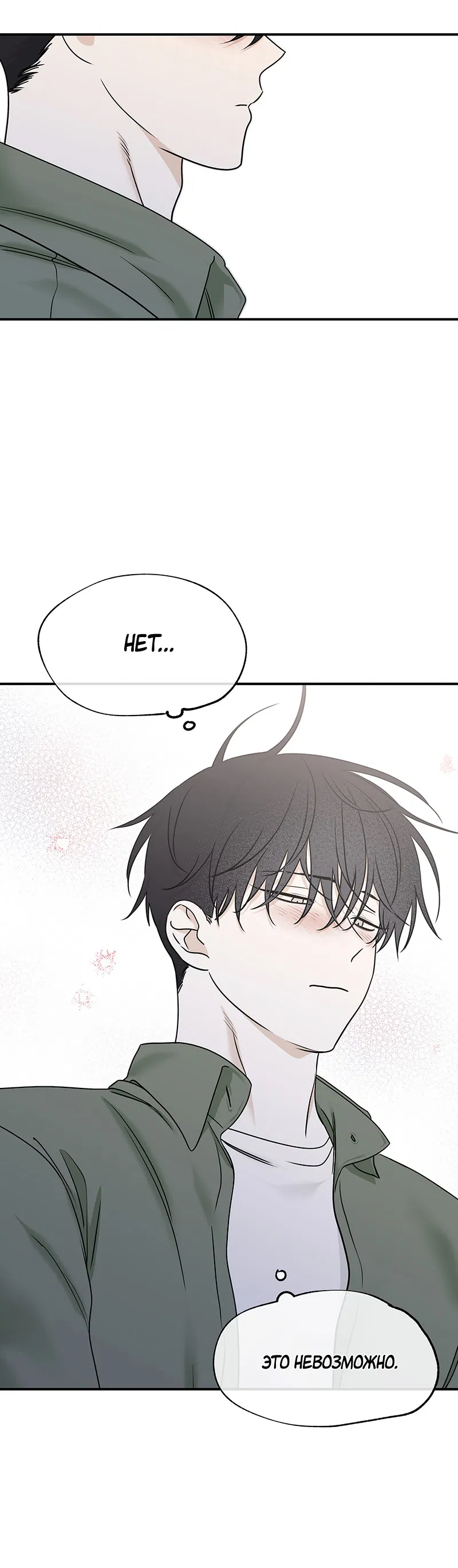 Манга Ночь у берега - Глава 85 Страница 53