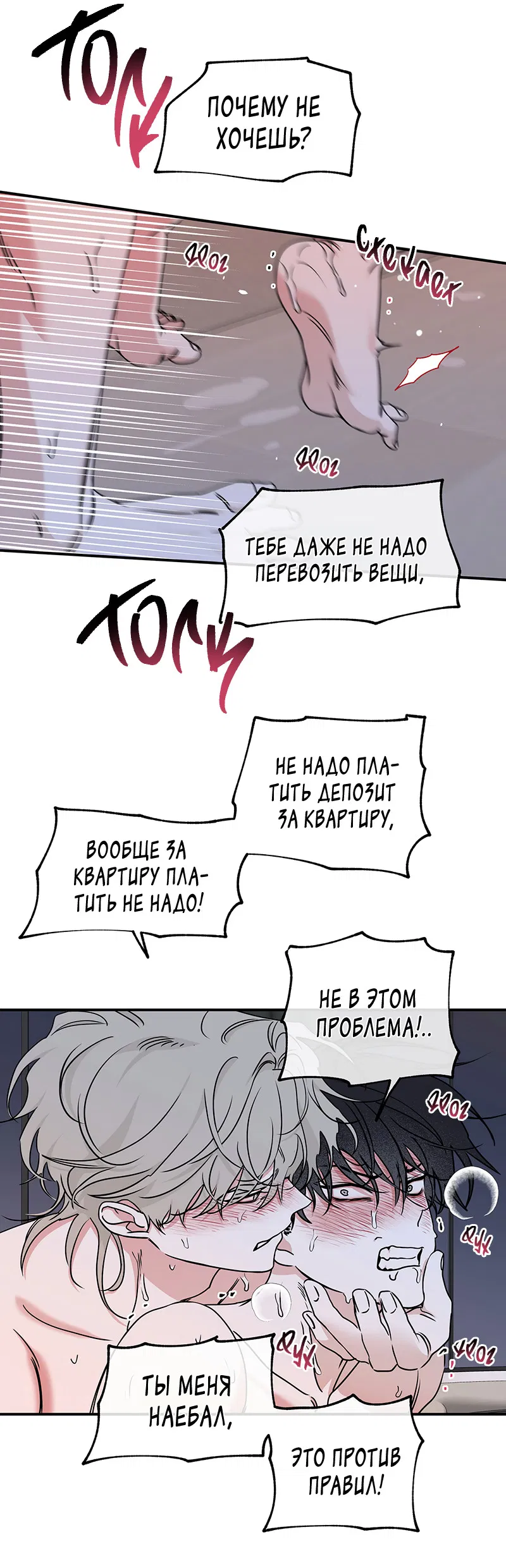 Манга Ночь у берега - Глава 85 Страница 4