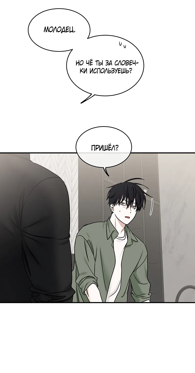 Манга Ночь у берега - Глава 85 Страница 60