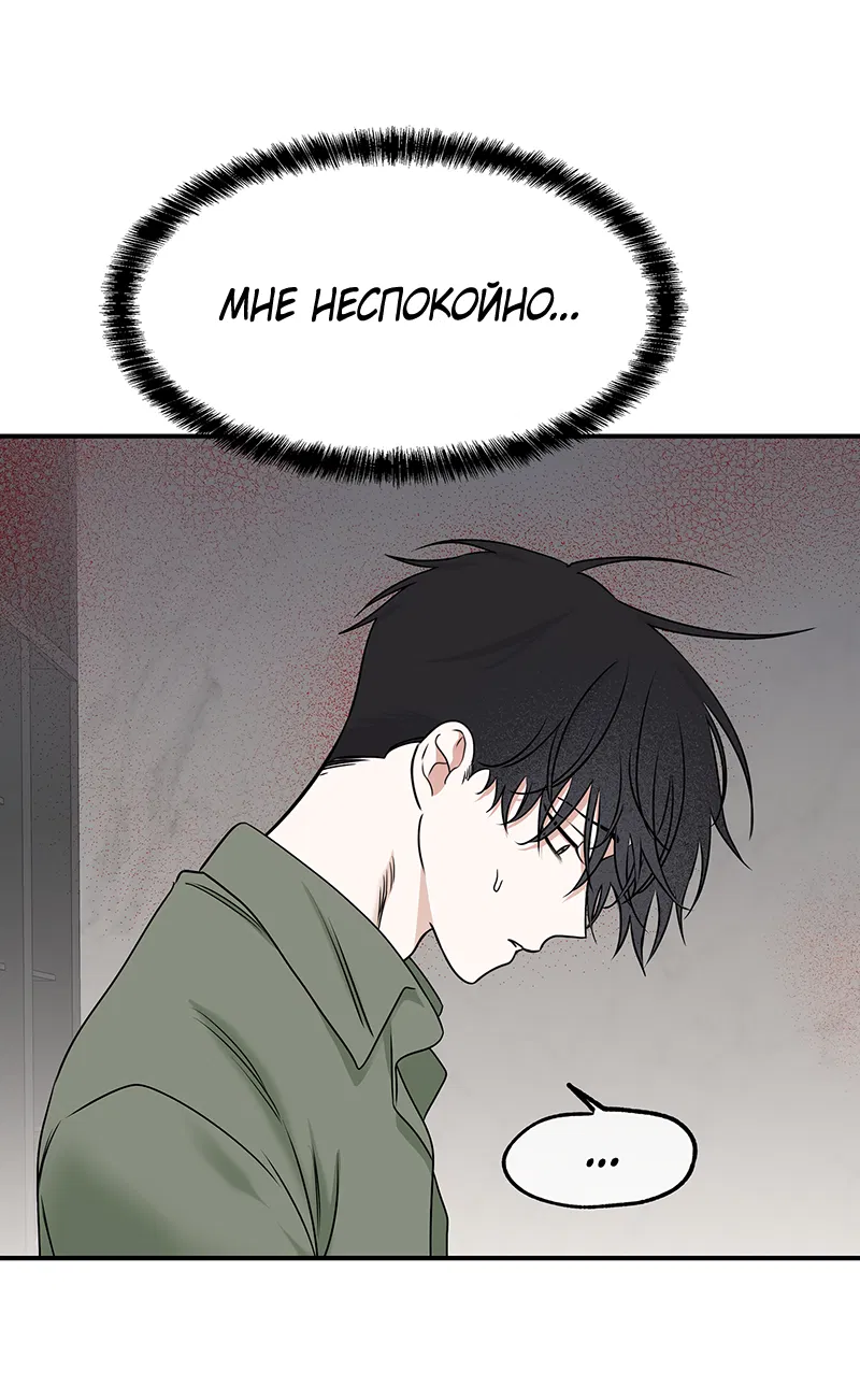 Манга Ночь у берега - Глава 85 Страница 41