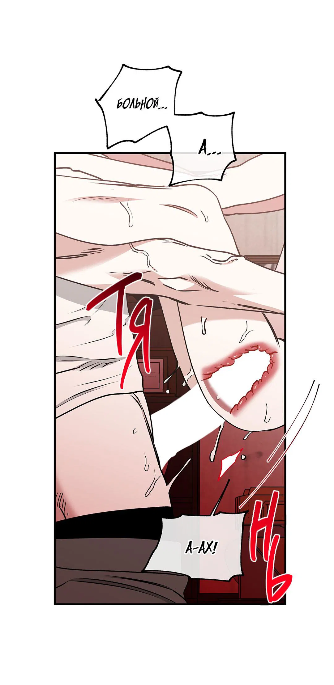 Манга Ночь у берега - Глава 116 Страница 27