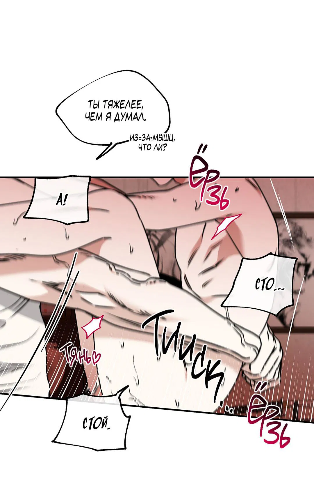 Манга Ночь у берега - Глава 116 Страница 31