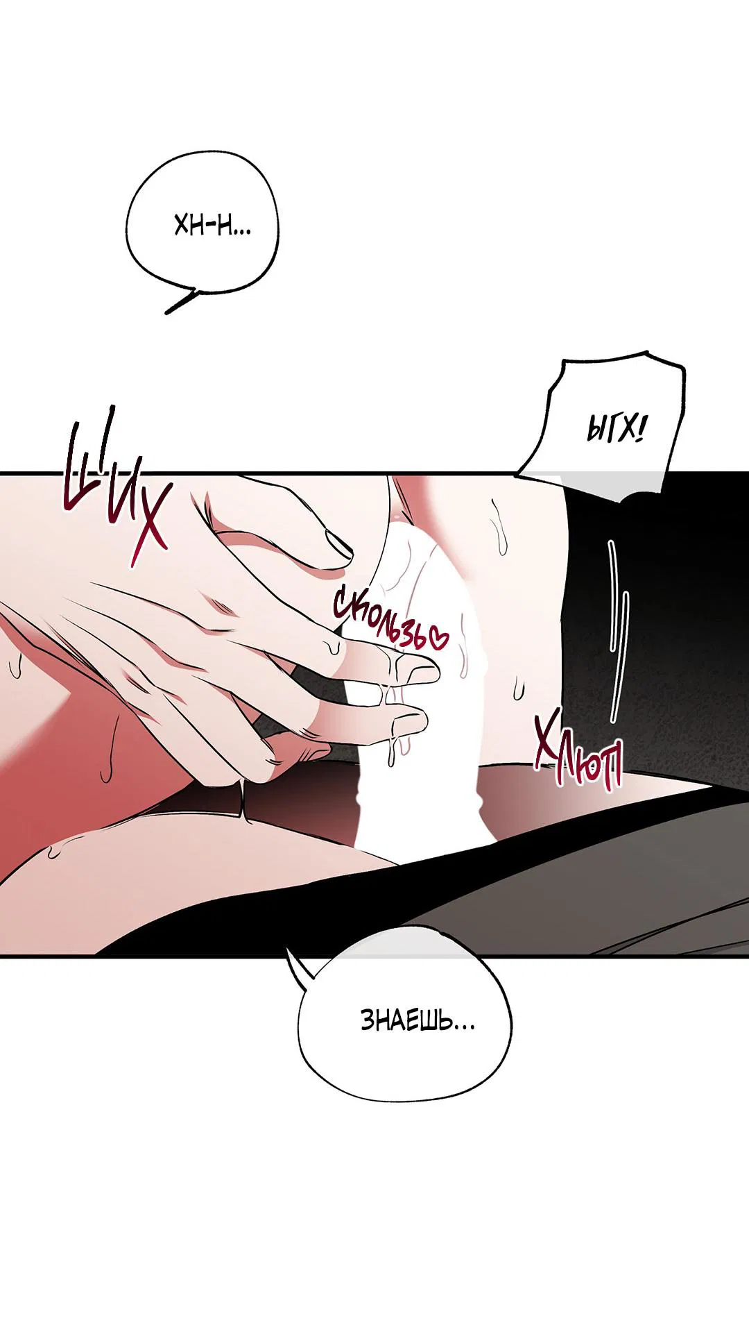 Манга Ночь у берега - Глава 116 Страница 18