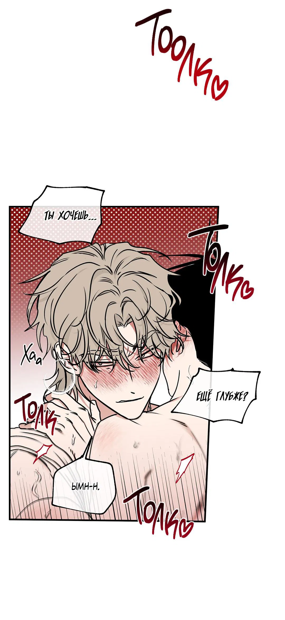 Манга Ночь у берега - Глава 116 Страница 40