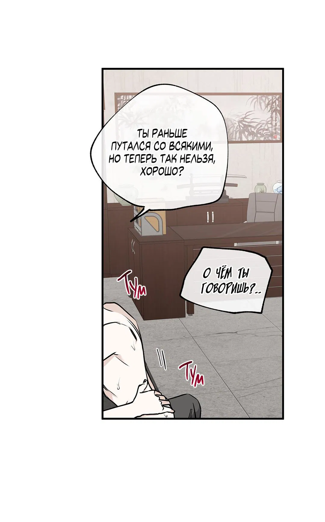 Манга Ночь у берега - Глава 116 Страница 20