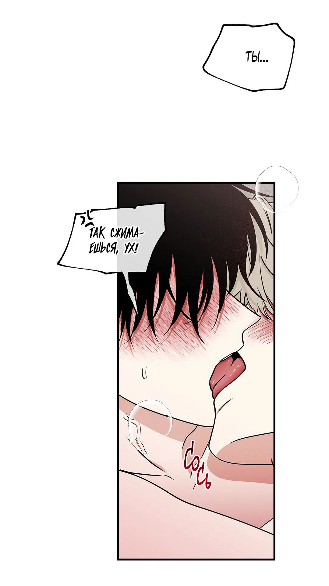 Манга Ночь у берега - Глава 116 Страница 10