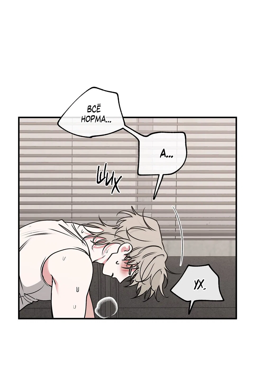 Манга Ночь у берега - Глава 116 Страница 52