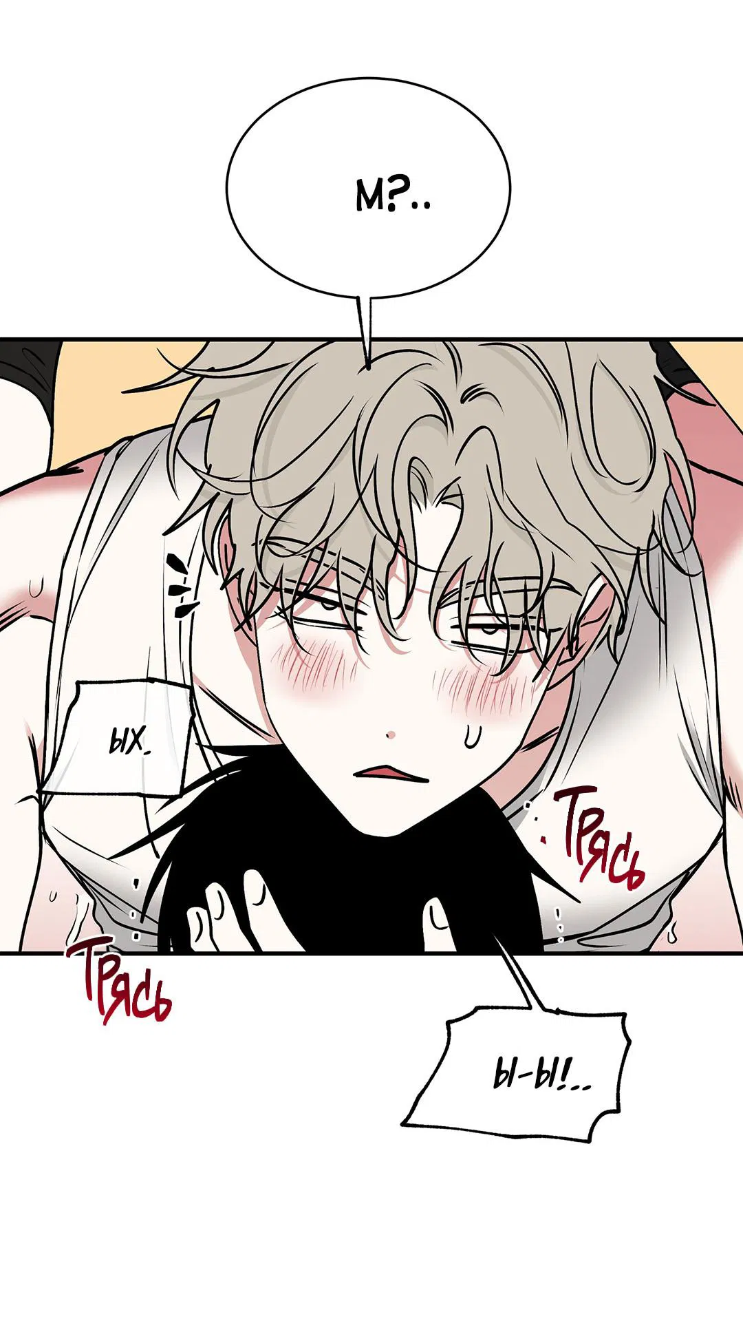 Манга Ночь у берега - Глава 116 Страница 50