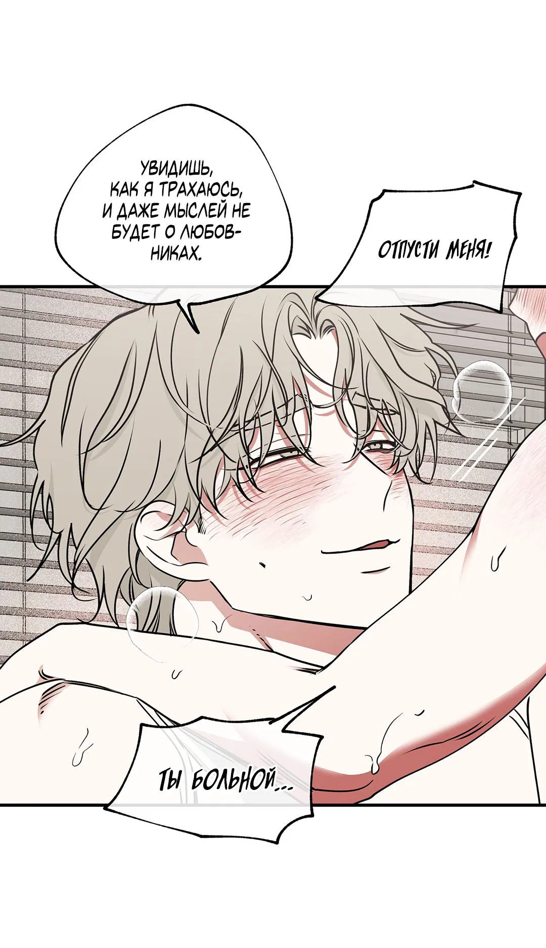 Манга Ночь у берега - Глава 116 Страница 26