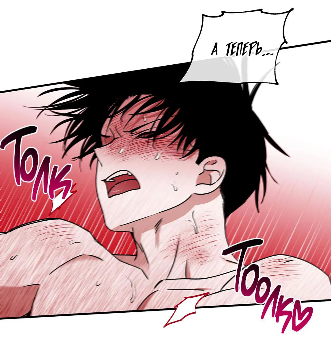 Манга Ночь у берега - Глава 116 Страница 43