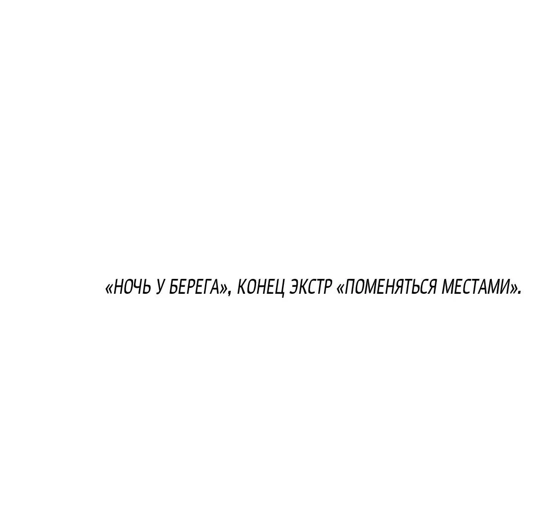 Манга Ночь у берега - Глава 117 Страница 80