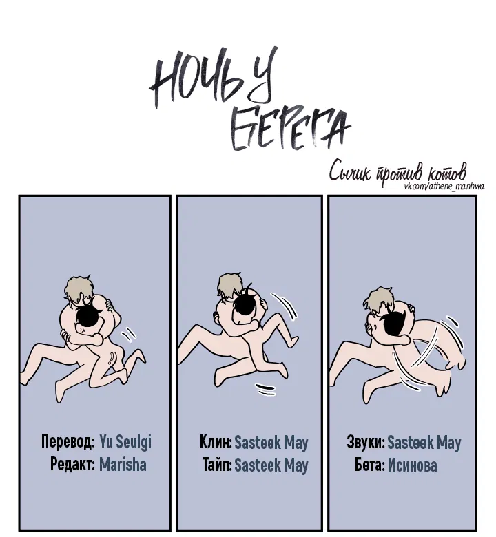 Манга Ночь у берега - Глава 21 Страница 1