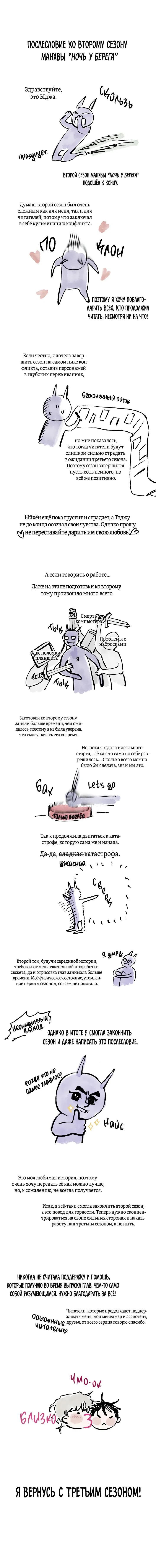 Манга Ночь у берега - Глава 62.1 Страница 1