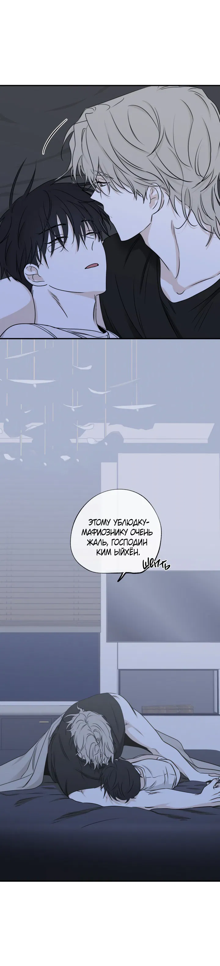 Манга Ночь у берега - Глава 63 Страница 11