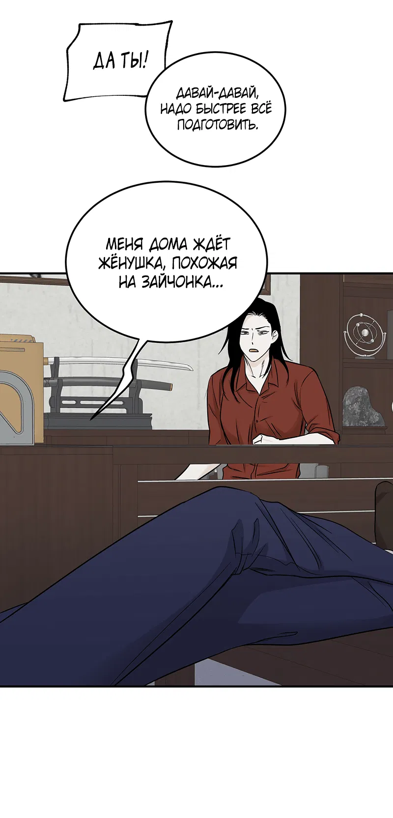 Манга Ночь у берега - Глава 68 Страница 69