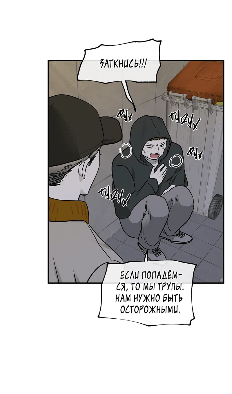 Манга Ночь у берега - Глава 70 Страница 62