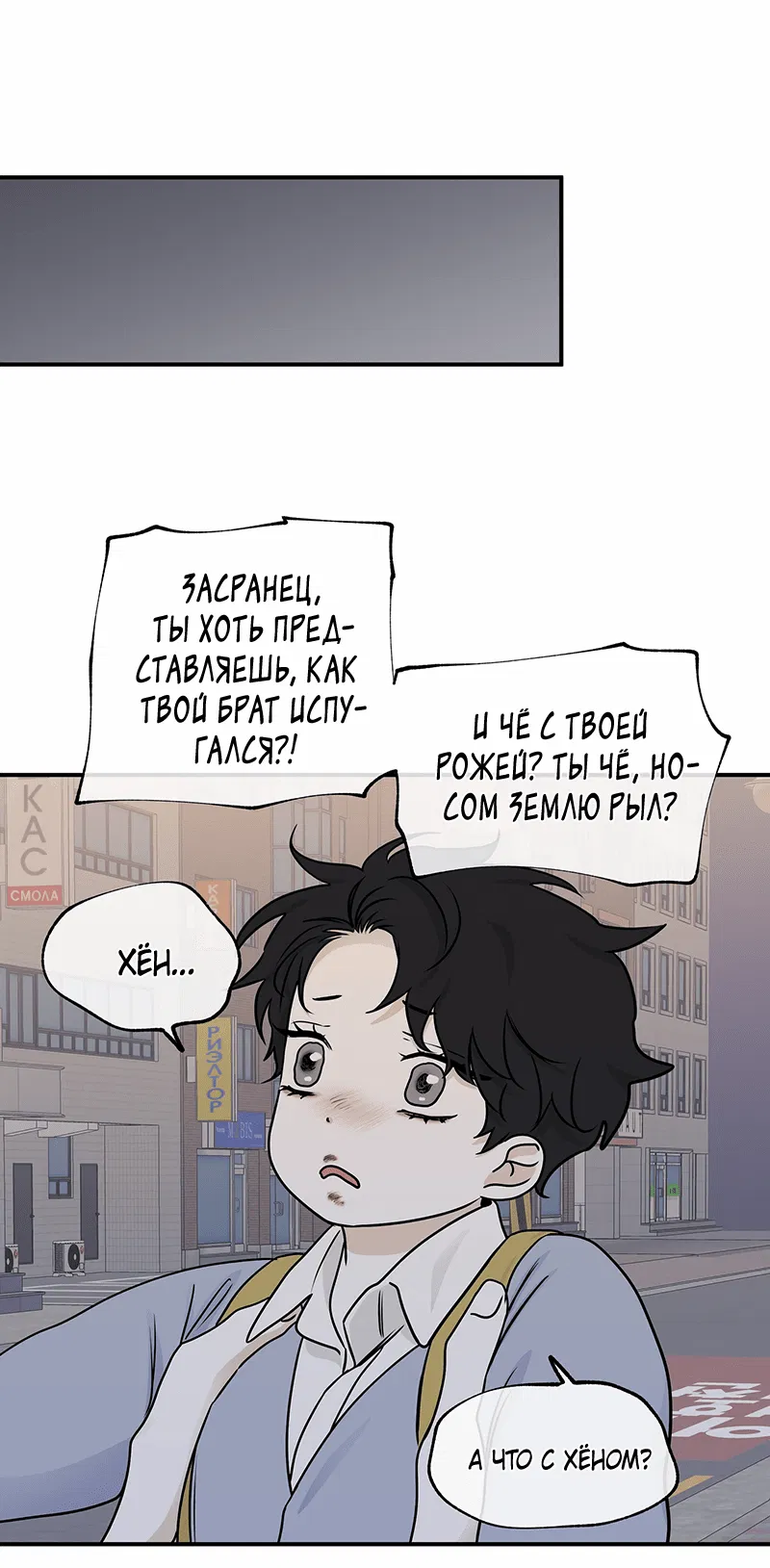 Манга Ночь у берега - Глава 75 Страница 8