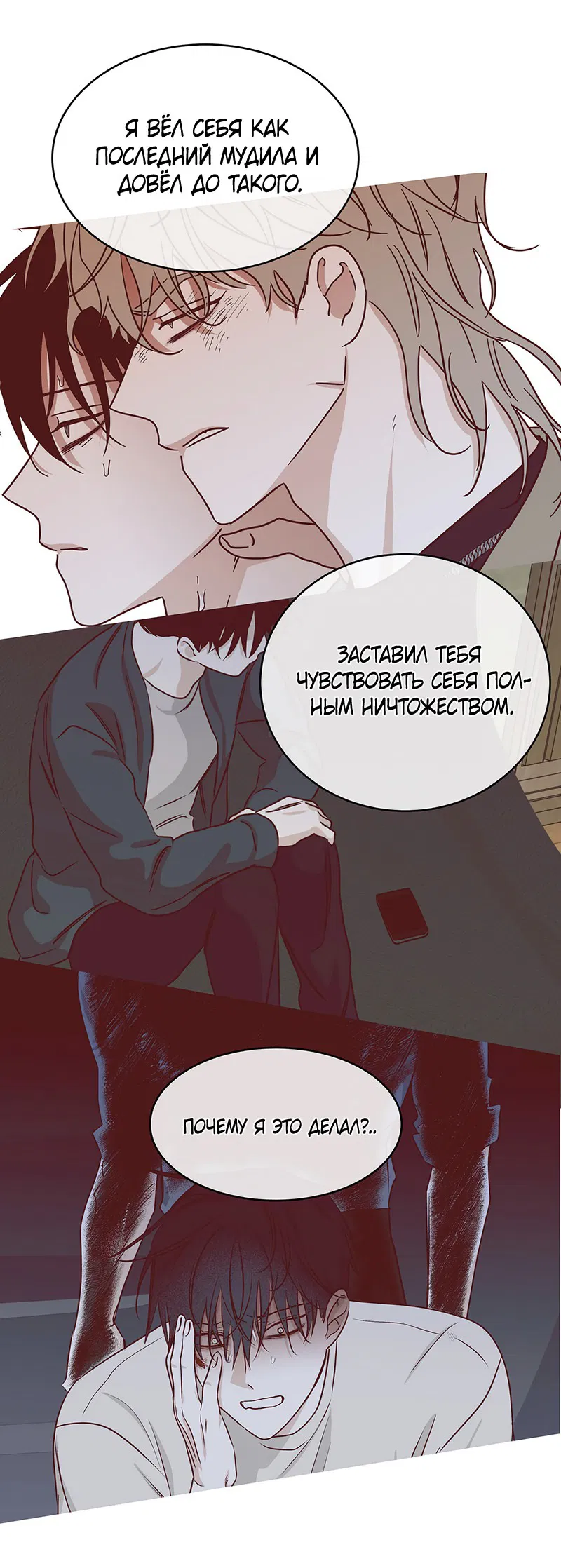 Манга Ночь у берега - Глава 77 Страница 37