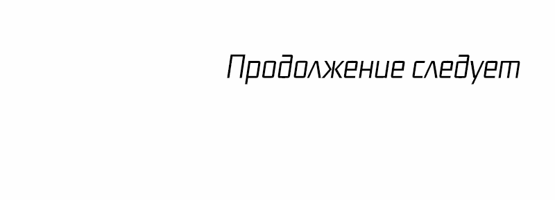 Манга Ночь у берега - Глава 81 Страница 70